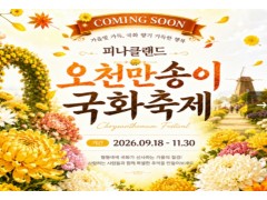 [상품코드 6007] 아산 피나클랜드 & 현충사ㆍ공세리성당 기차여행(당일) 출발확정~~!