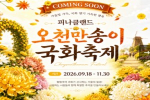 [상품코드 6007] 아산 피나클랜드 & 현충사ㆍ공세리성당 기차여행(당일) 출발확정~~!