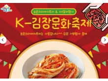 [상품코드 3900]  [KTX] 2026 익산 농촌크리에이투어 ”기차타고 김치-홀릭” (당일형) 11/21(토)하루출발