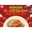 [상품코드 3900]  [KTX] 2026 익산 농촌크리에이투어 ”기차타고 김치-홀릭” (당일형) 11/21(토)하루출발
