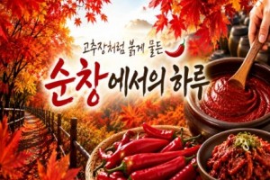 [상품코드 6907]  [당일/버스출발여행]   미남 직원이 직접 만든 단풍 여행 1탄 [순창]