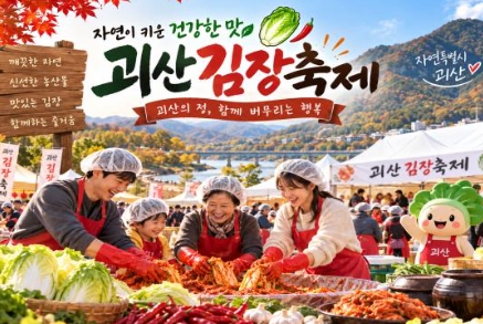 [상품코드 6909]  [1박2일/버스출발여행] [괴산테라피] 괴산 빨간맛 한번 맛볼래?