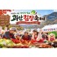 [상품코드 6909]  [1박2일/버스출발여행] [괴산테라피] 괴산 빨간맛 한번 맛볼래?