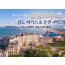 [상품코드 2300] 해외여행 [10/25, 11/8, 11/15] 크루즈여행 청도 서커스 & 온천여행 4박5일 (목포,광주,군산집결 출발)