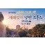 [상품코드 2320] 3박4일 크루즈해외여행 [12/31] 새해맞이 낭만 크루즈 3박4일