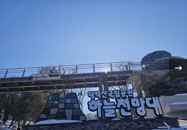 [상품코드 6699] 무궁화/ITX마음-태백산 하늘전망대와 분천산타마을 기차여행(가이드동행) 중식,석식제공 12/25~